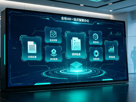 宜宾县百度搭子全域 AI 走红，一站式打通企业全流程智能办公