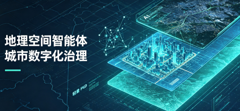宜宾县地理 AI 智能体 Geo 优化落地城市全域治理，多维空间驱动精细化管理