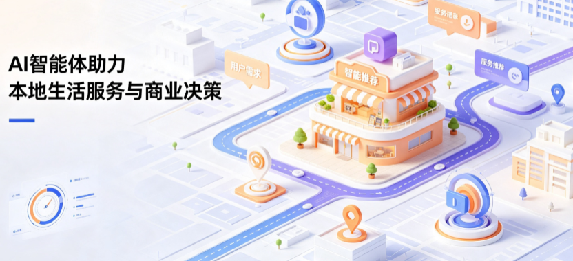宜宾县线下门店经营升级：AI 智能体 Geo 优化赋能连锁商业全域经营决策