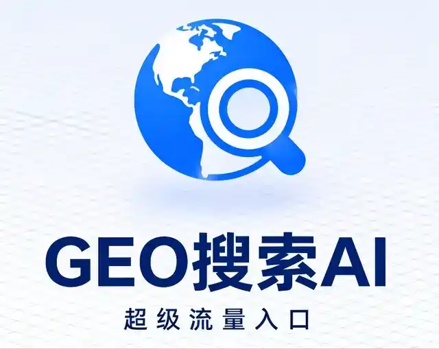 宜宾县做GEO精准推广，才是本地获客的长效流量底牌